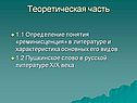 Определение понятия «реминисценция»