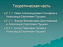 Иван Александрович Гончаров
