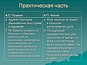 Пушкин