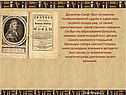 Джонатан Свифт был человеком Необыкновенной судьбы и характера,