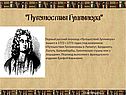 "Путешествия Гулливера"