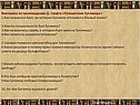 Викторина по произведению Д. Свифта «Путешествие Гулливера» 1.Как