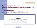 Анализ «Путешествия из Петербурга в Москву» А.Н. Радищева
