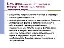 Цель урока