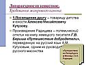 Литературное путешествие
