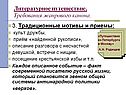 Традиционные мотивы и приемы