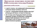 Столетия книга Александра Радищева