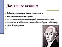 Домашнее задание