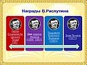 Распутин литература