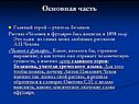 Главный герой