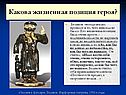 Жизненная позиция героя