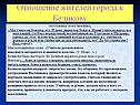 Отношение жителей города к Беликову
