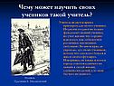 Учитель