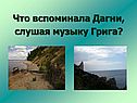 Дагни