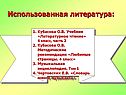 Использованная литература