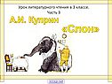 «Слон»