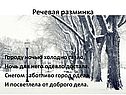 Речевая разминка