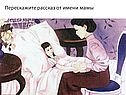 Перескажите рассказ от имени мамы
