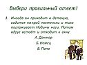 Выбери правильный ответ