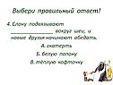 Новые друзья начинают обедать