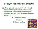 Громадные животные