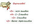 Оцени себя