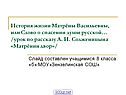 Матрёнин двор