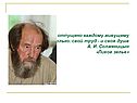 Солженицын