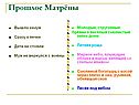 Прошлое Матрёны