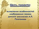 Выявление особенностей изображения героев детских рассказов
