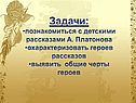 Познакомиться с детскими рассказами