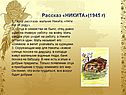Рассказ «Никита»