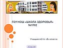 Школа здоровья