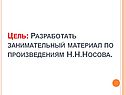 Занимательный материал