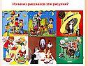 Из каких рассказов эти рисунки