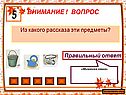 Из какого рассказа эти предметы