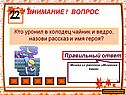Кто уронил в колодец чайник и ведро