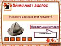 Из какого рассказа этот предмет