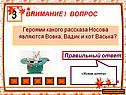 Вовка, Вадик и кот Васька