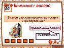 В каком рассказе герои читают сказку