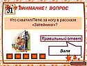 Кто схватил Петю за ногу в рассказе «Затейники»