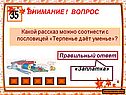 Какой рассказ можно соотнести с пословицей «Терпенье даёт уменье»
