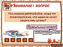 Что сказали ребята Бобке