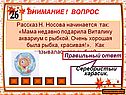 Рассказ Н. Носова