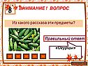 «Огурцы»
