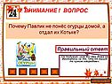 Почему Павлик не понёс огурцы домой