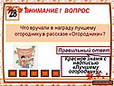 Что вручали в награду лучшему огороднику