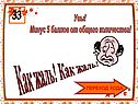 Минус 5 баллов от общего количества