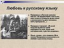 Любовь к русскому языку