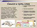 Смысл и суть слов